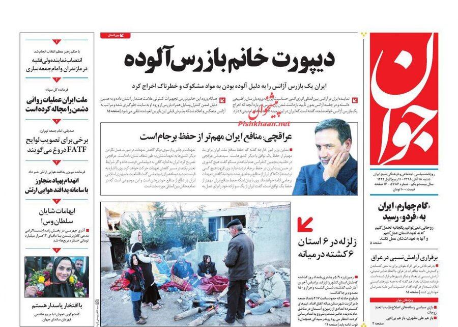 18 آبان؛ صفحه اول روزنامه‌هاي صبح ايران