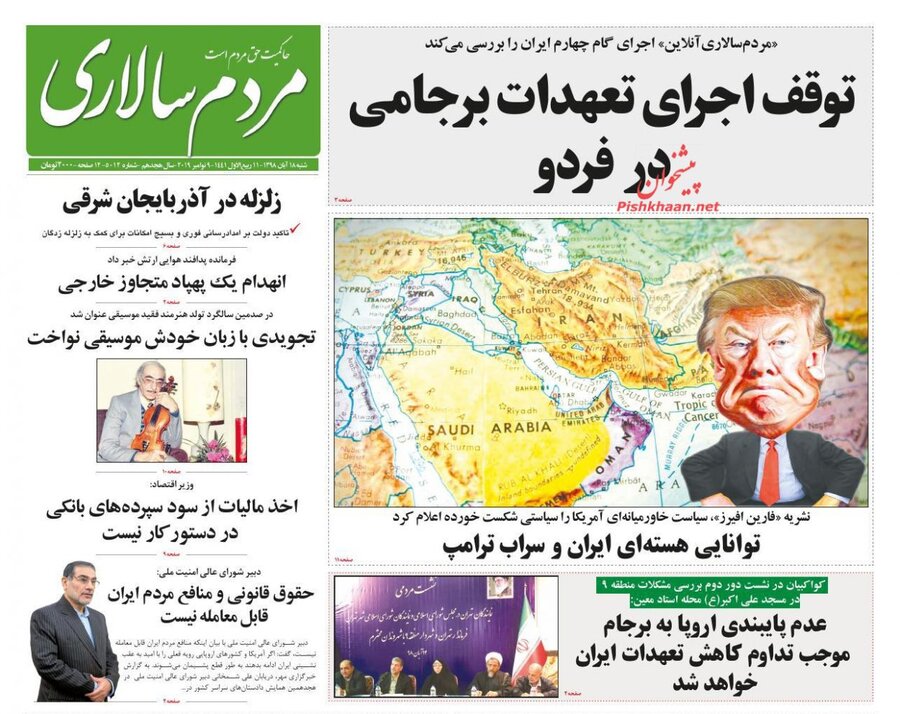 18 آبان؛ صفحه اول روزنامه‌هاي صبح ايران