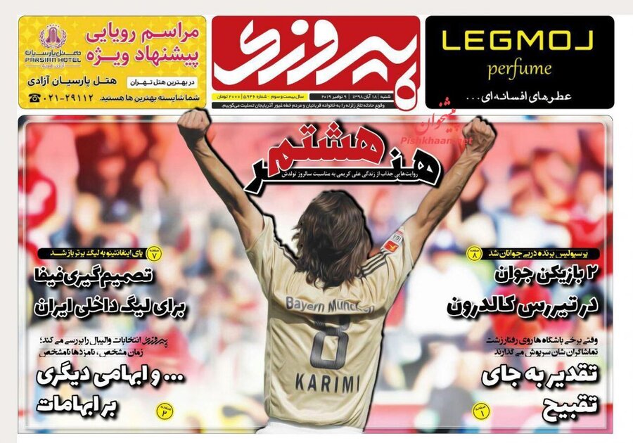 18 آبان؛ صفحه اول روزنامه‌هاي ورزشي صبح ايران