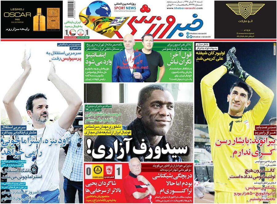 18 آبان؛ صفحه اول روزنامه‌هاي ورزشي صبح ايران