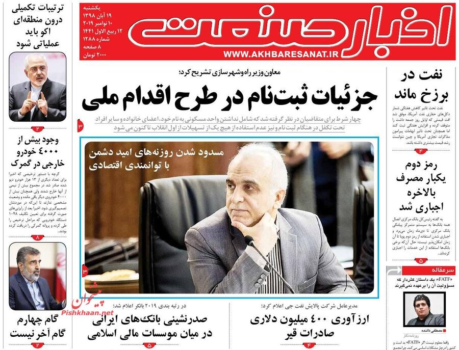19 آبان؛ صفحه اول روزنامه‌هاي صبح ايران