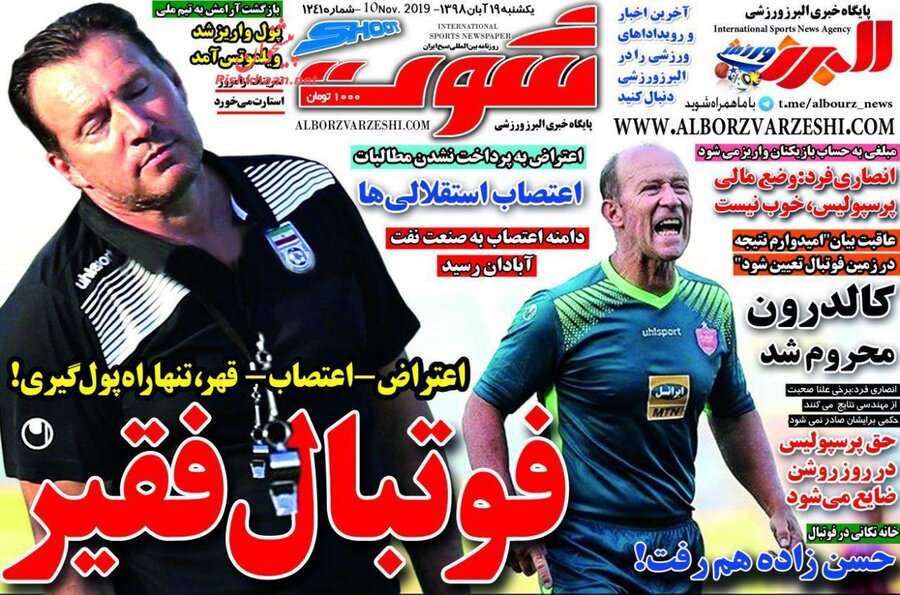 19 آبان؛ صفحه اول روزنامه‌هاي ورزشي صبح ايران