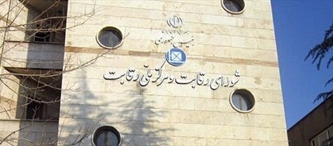 شوراي رقابت