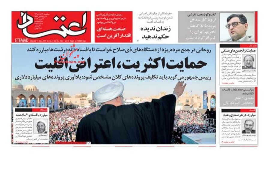 20 آبان؛ صفحه اول روزنامه‌هاي صبح ايران