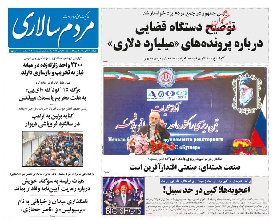 20 آبان؛ صفحه اول روزنامه‌هاي صبح ايران