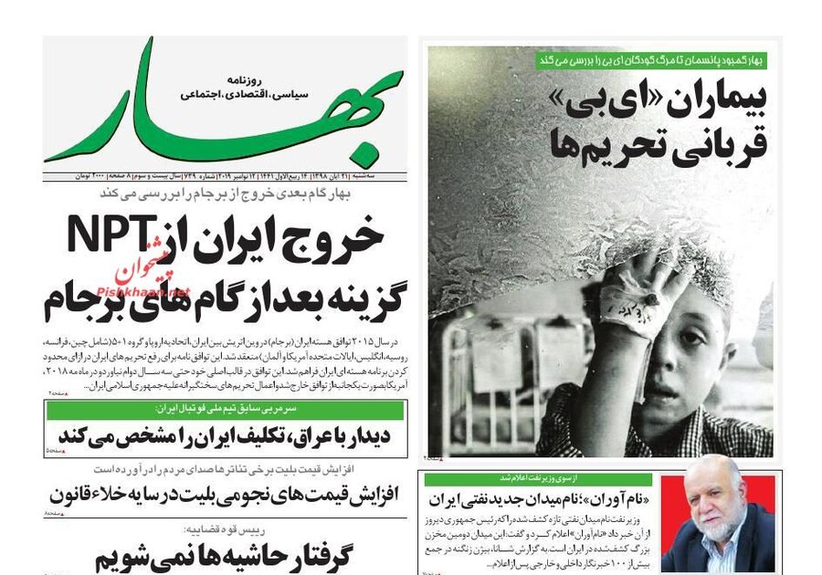 21 آبان؛ صفحه اول روزنامه‌هاي صبح ايران