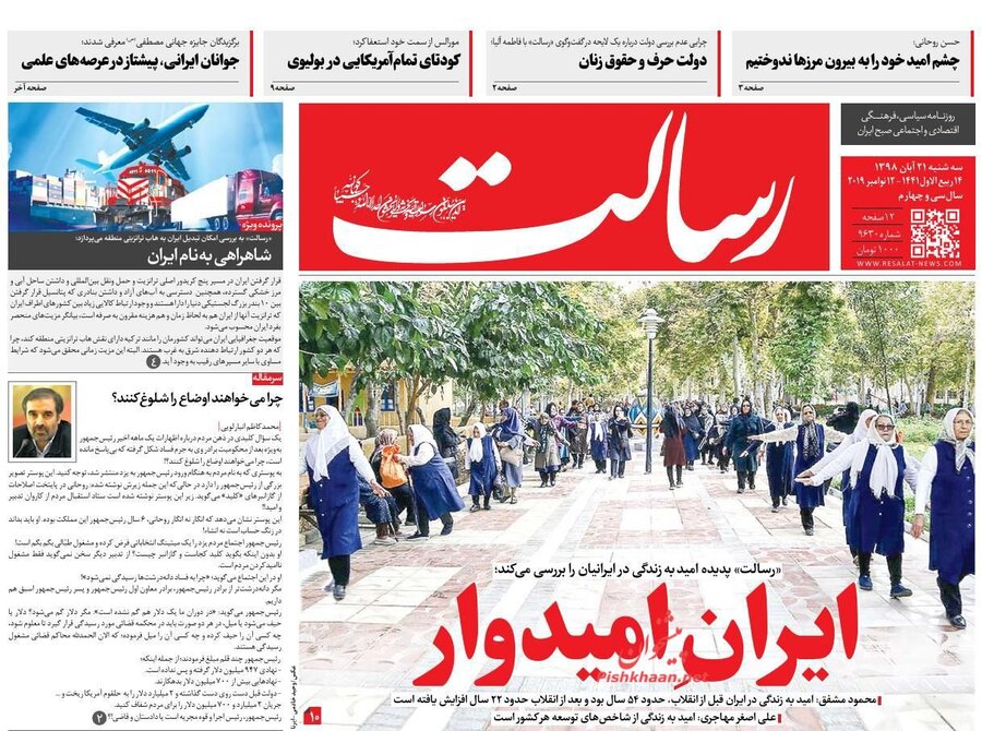 21 آبان؛ صفحه اول روزنامه‌هاي صبح ايران