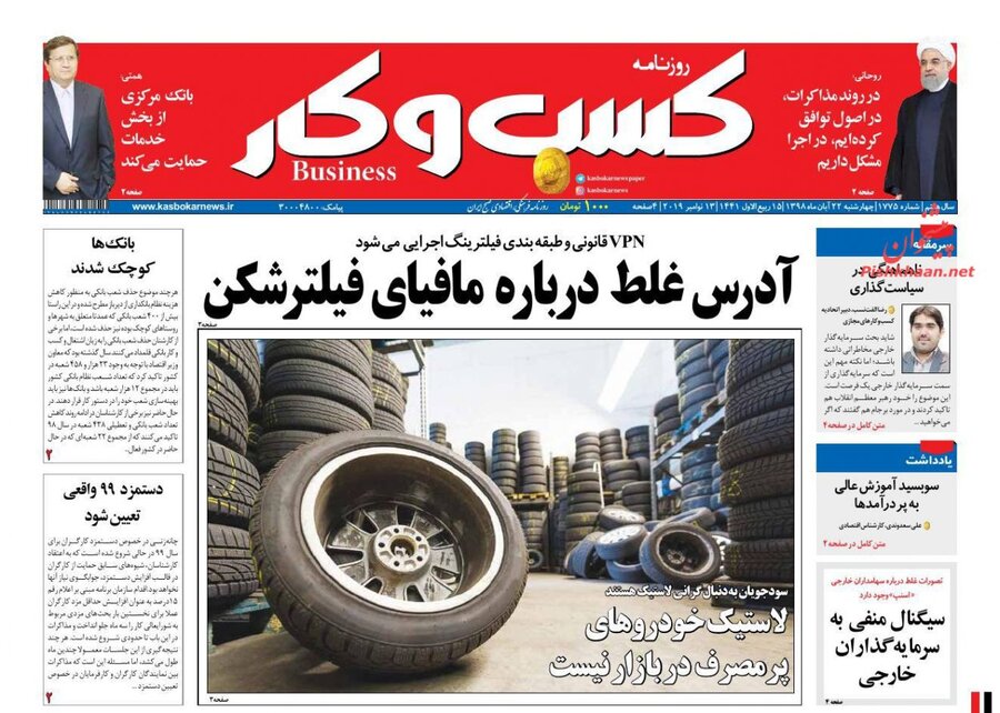 22 آبان؛ صفحه اول روزنامه‌هاي صبح ايران