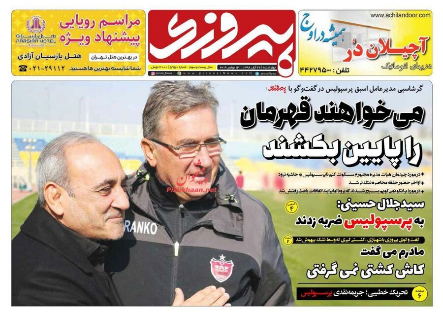 22 آبان؛ صفحه اول روزنامه‌هاي ورزشي صبح ايران