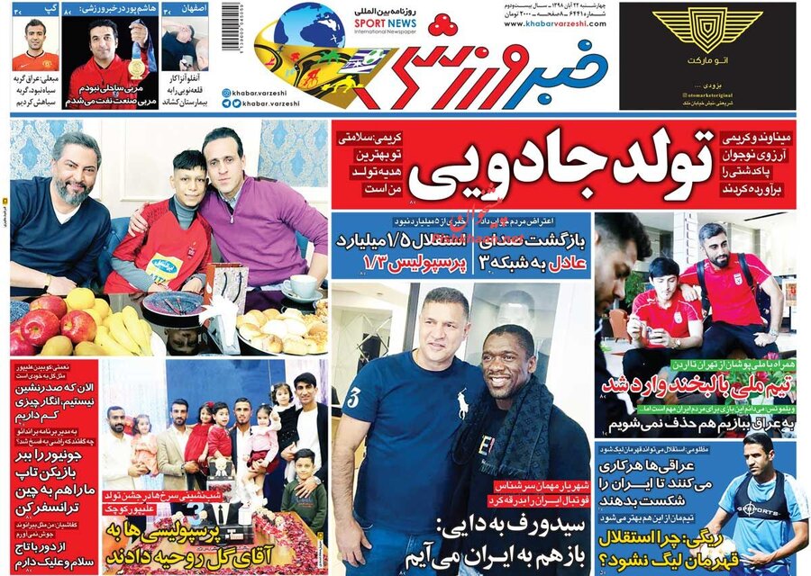 22 آبان؛ صفحه اول روزنامه‌هاي ورزشي صبح ايران