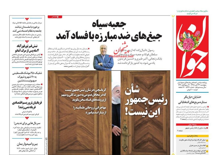 23 آبان؛ صفحه اول روزنامه‌های صبح ایران