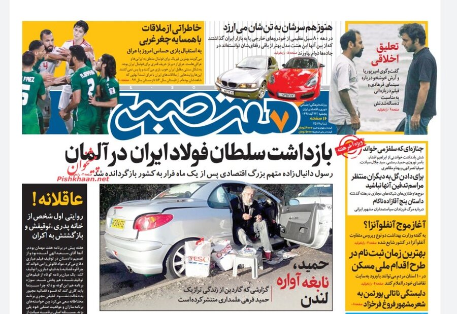 23 آبان؛ صفحه اول روزنامه‌های صبح ایران