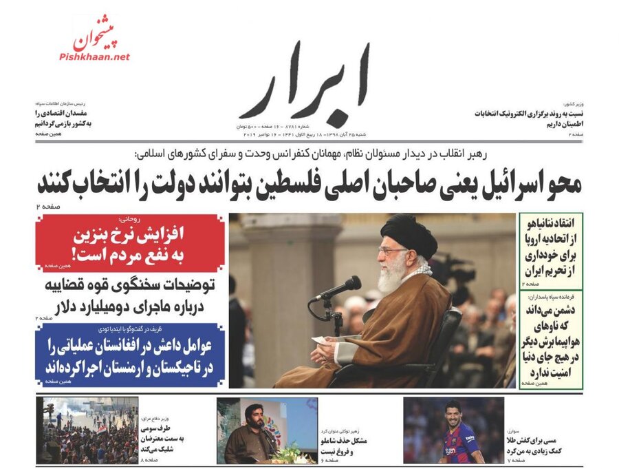 25 آبان؛ صفحه اول روزنامه‌هاي صبح ايران
