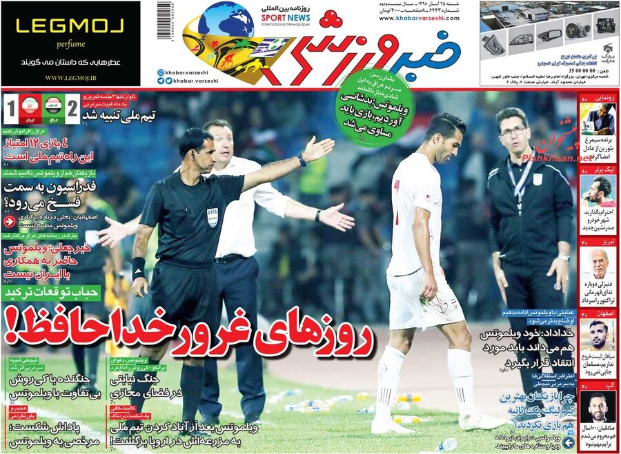 25 آبان؛ صفحه اول روزنامه‌هاي ورزشي صبح ايران