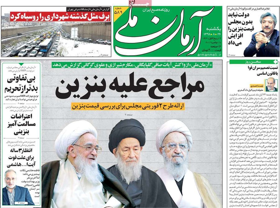 26 آبان؛ صفحه اول روزنامه‌هاي صبح ايران