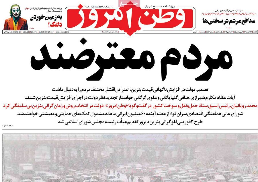 26 آبان؛ صفحه اول روزنامه‌هاي صبح ايران