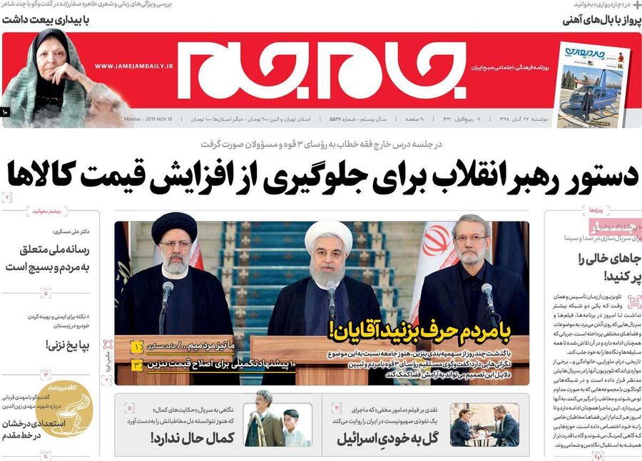 27 آبان؛ صفحه اول روزنامه‌هاي صبح ايران
