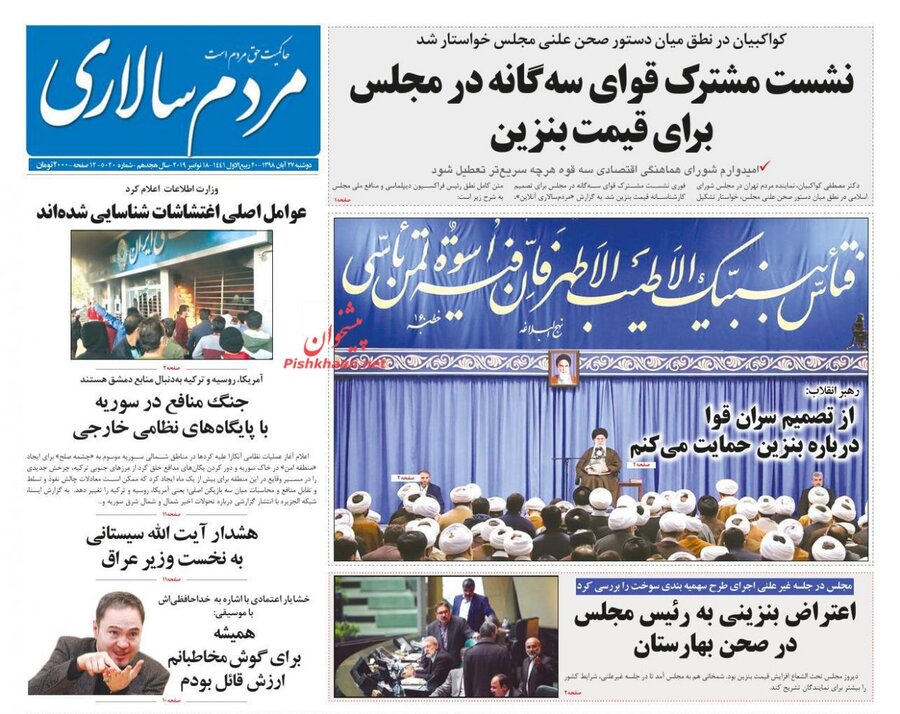 27 آبان؛ صفحه اول روزنامه‌هاي صبح ايران