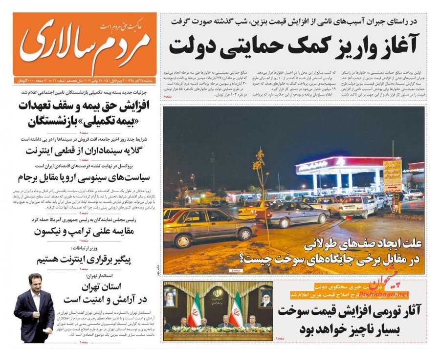28 آبان؛ صفحه اول روزنامه‌هاي صبح ايران