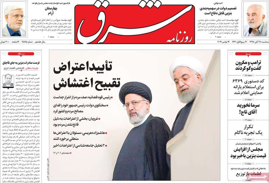 28 آبان؛ صفحه اول روزنامه‌هاي صبح ايران