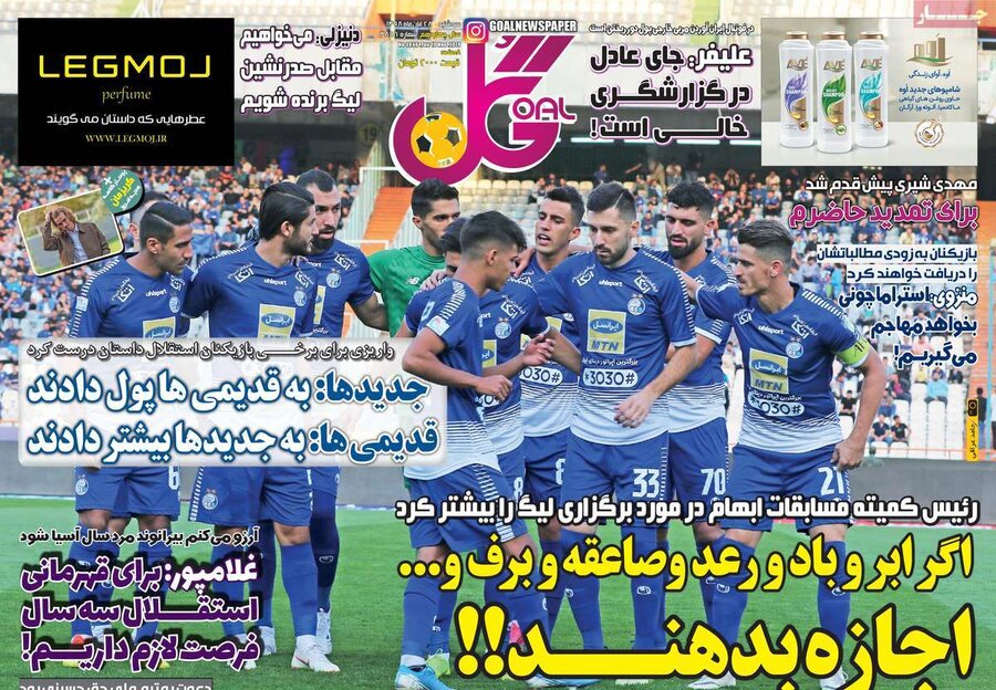 28 آبان؛ صفحه اول روزنامه‌هاي ورزشي صبح ايران