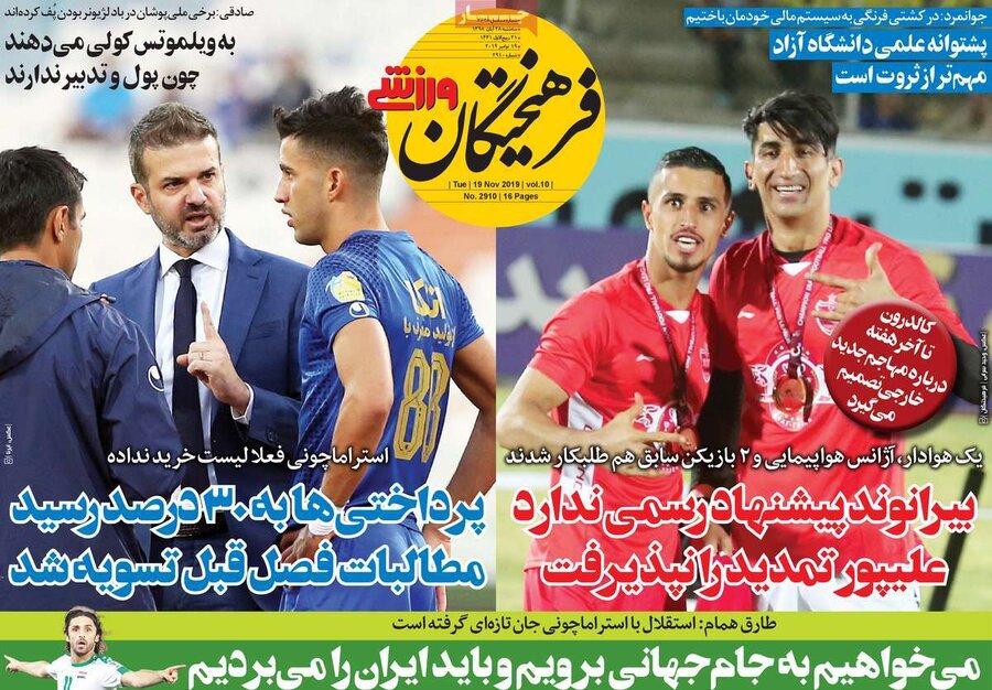 28 آبان؛ صفحه اول روزنامه‌هاي ورزشي صبح ايران