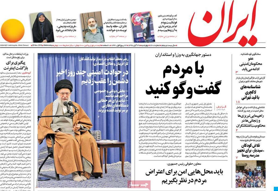 29 آبان؛ صفحه اول روزنامه‌هاي صبح ايران