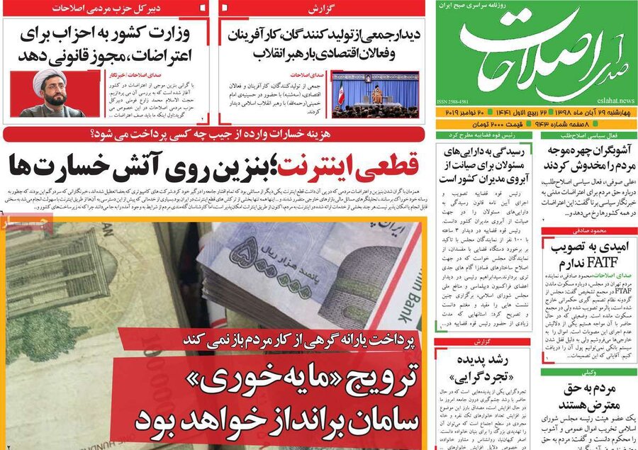 29 آبان؛ صفحه اول روزنامه‌هاي صبح ايران