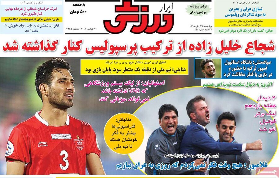 29 آبان؛ صفحه اول روزنامه‌هاي ورزشي صبح ايران