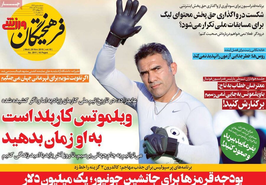 29 آبان؛ صفحه اول روزنامه‌هاي ورزشي صبح ايران