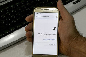 وضعیت اینترنت؛ وصل یا تداوم قطع | امروز اعلام می‌شود