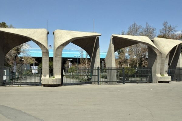 دانشگاه تهران