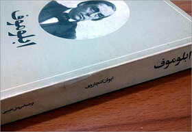 رادیو نمایش | رمان ابلوموف بررسی می‌شود