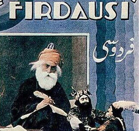 نمایش فیلم مرمت شده فردوسی در موزه سینما