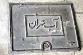 واکنش به شائبه وجود کووید۱۹ در آب آشامیدنی تهران