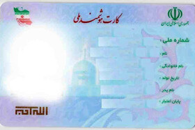 اگر کارت هوشمند ملی‌مان را گم کردیم چه کنیم؟