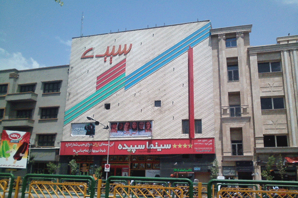 سینما سپیده