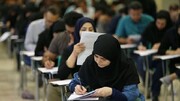 ۳ آزمون وزارت بهداشت به تعویق افتاد