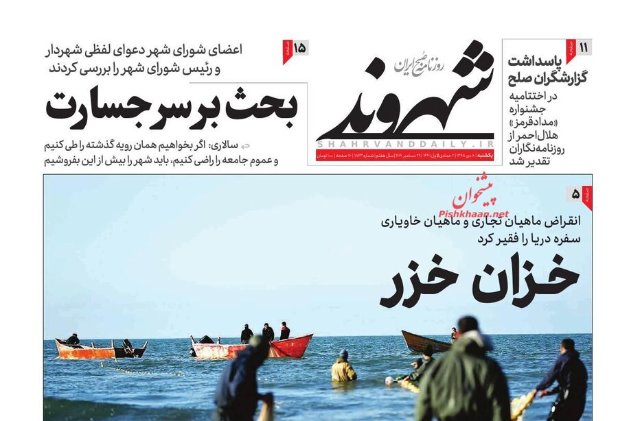 صفحه اول روزنامه‌های صبح ایران - 8 دی