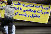 بیش از هزار تخلف بهداشتی در همدان گزارش شد