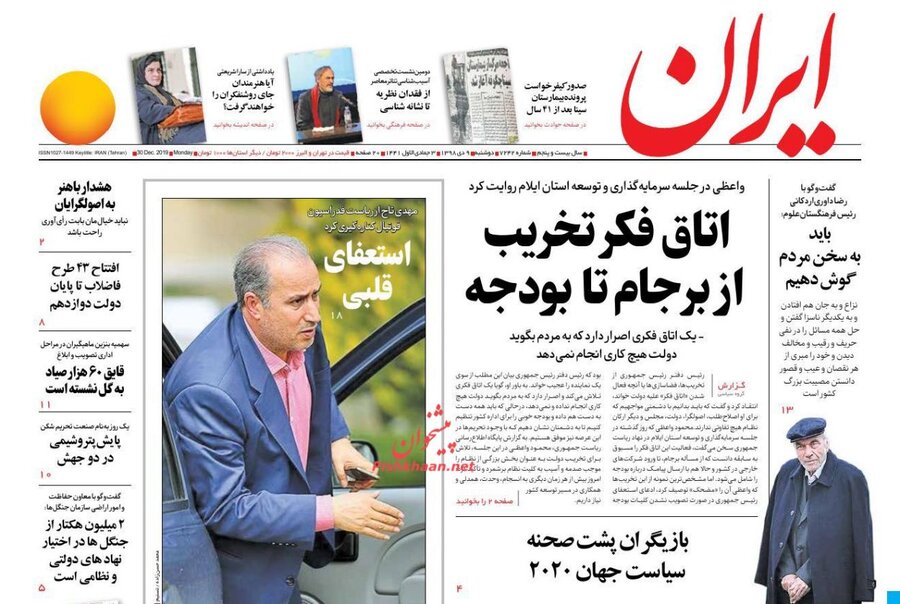 روزنامه‌های صبح ایران - 9 دی