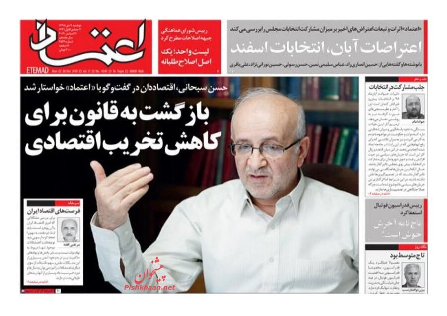 روزنامه‌های صبح ایران - 9 دی