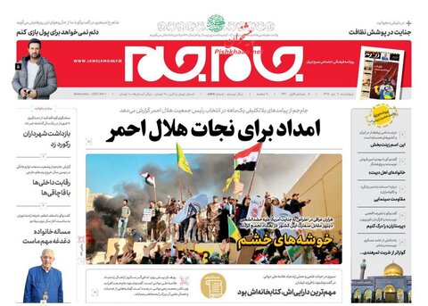 روزنامه‌های صبح ایران - 11 دی
