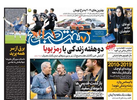 روزنامه‌های صبح ایران - 12 دی