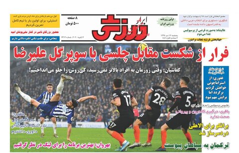 روزنامه‌های صبح ایران - 12 دی