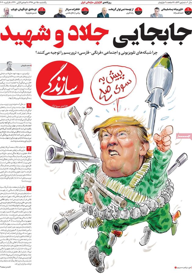روزنامه‌های صبح ایران - 15 دی