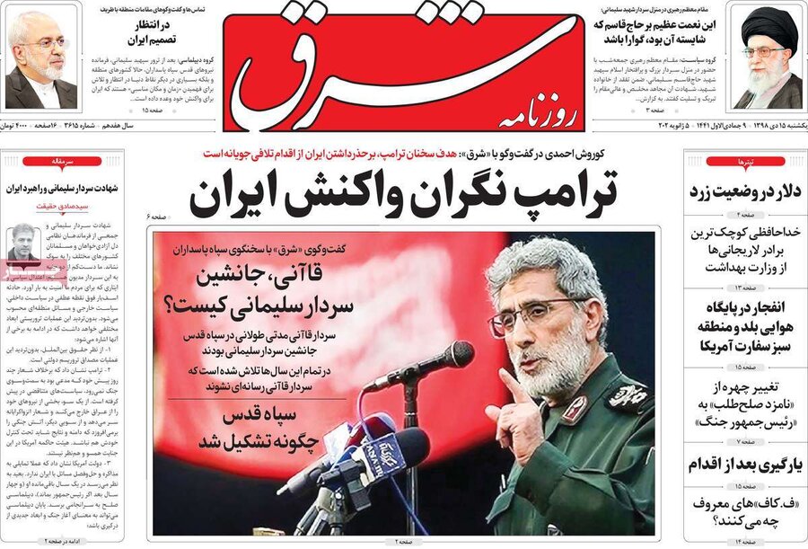 روزنامه‌های صبح ایران - 15 دی