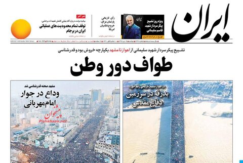 روزنامه‌های صبح ایران - 16 دی
