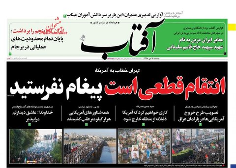 روزنامه‌های صبح ایران - 16 دی