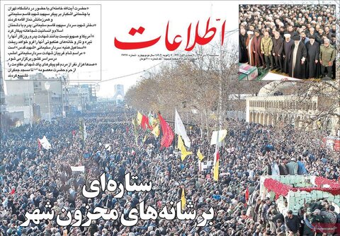 روزنامه‌های صبح ایران - 17 دی